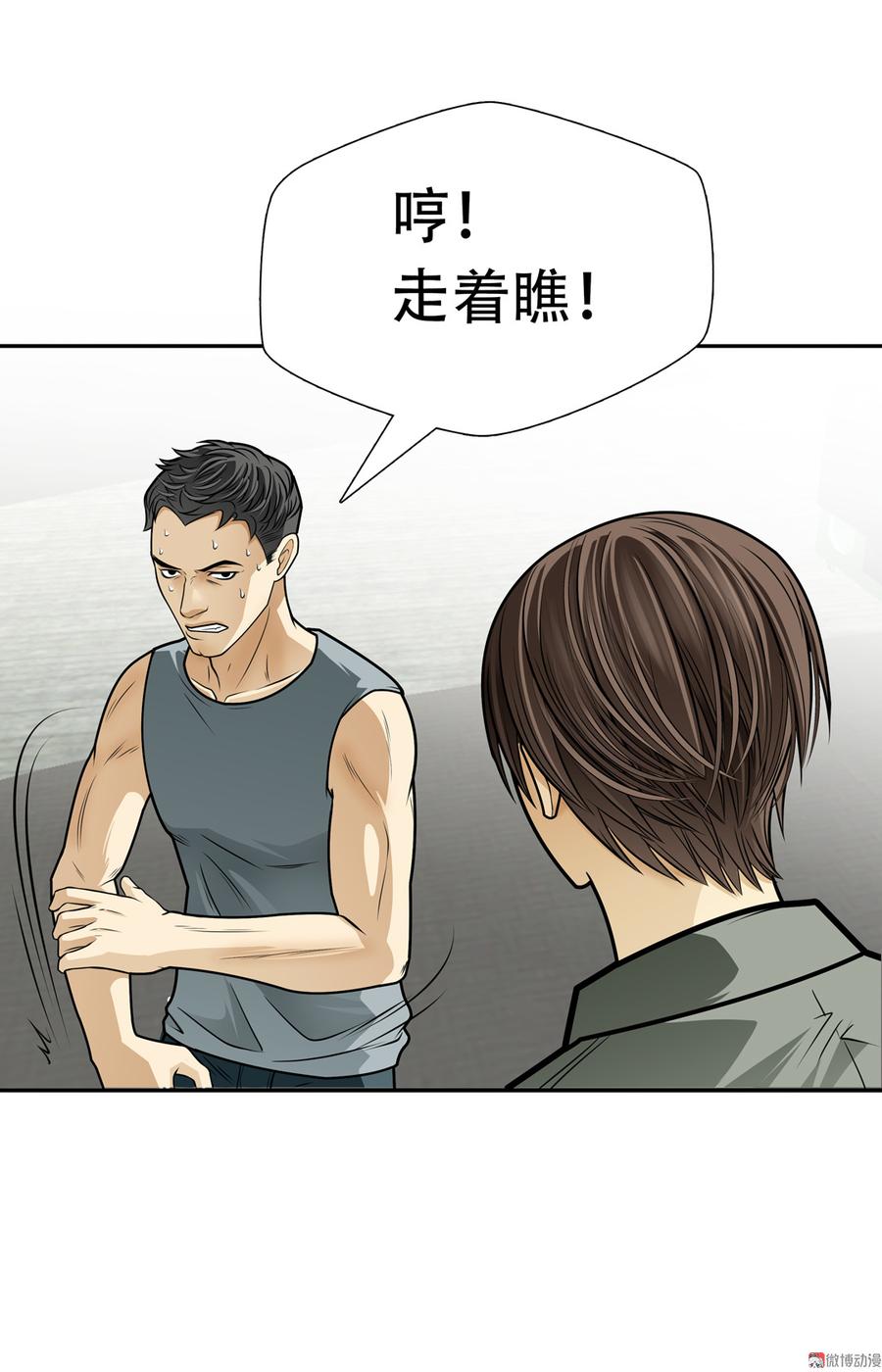 Almighty takeaway little brother Ch.44 p30