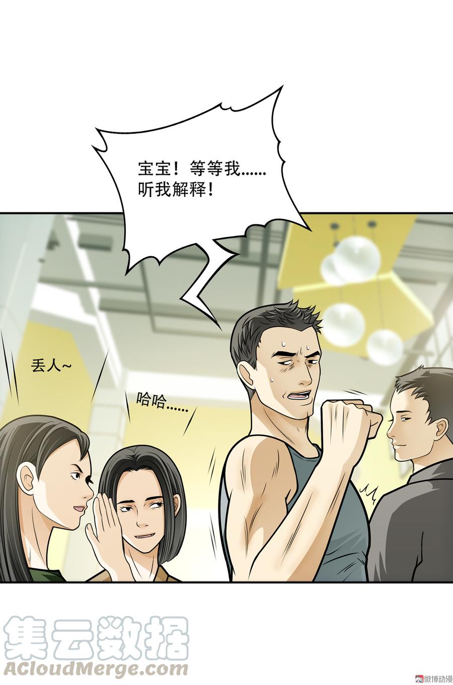 Almighty takeaway little brother Ch.44 p31