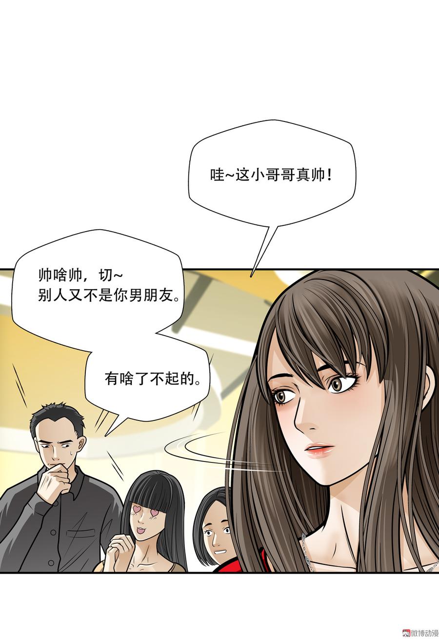 Almighty takeaway little brother Ch.44 p32