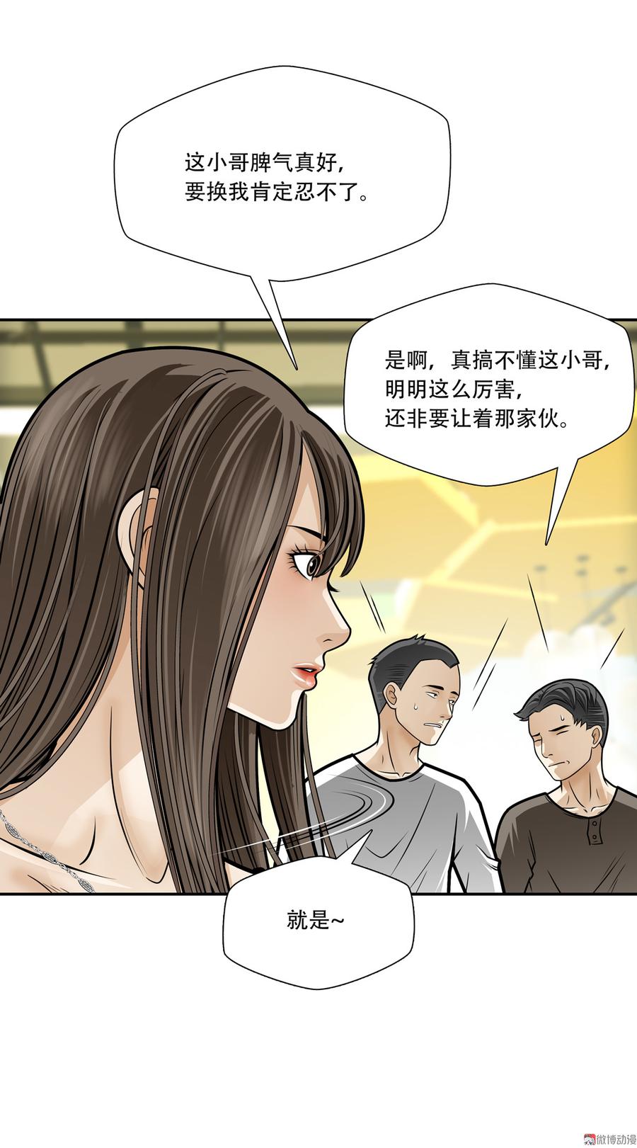 Almighty takeaway little brother Ch.44 p33