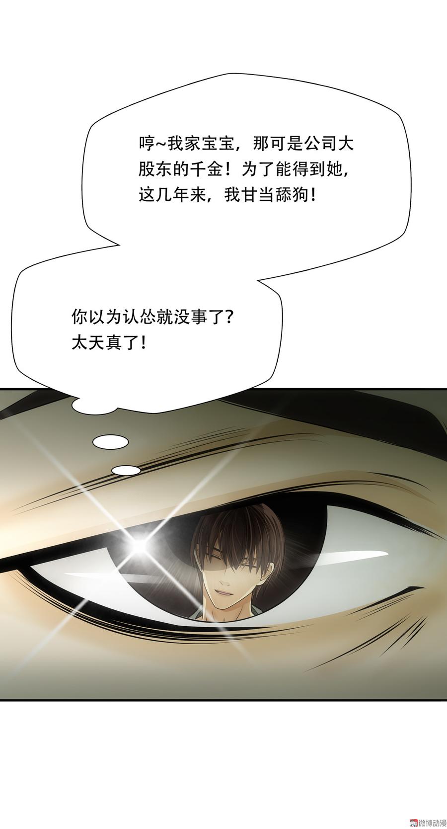Almighty takeaway little brother Ch.44 p4