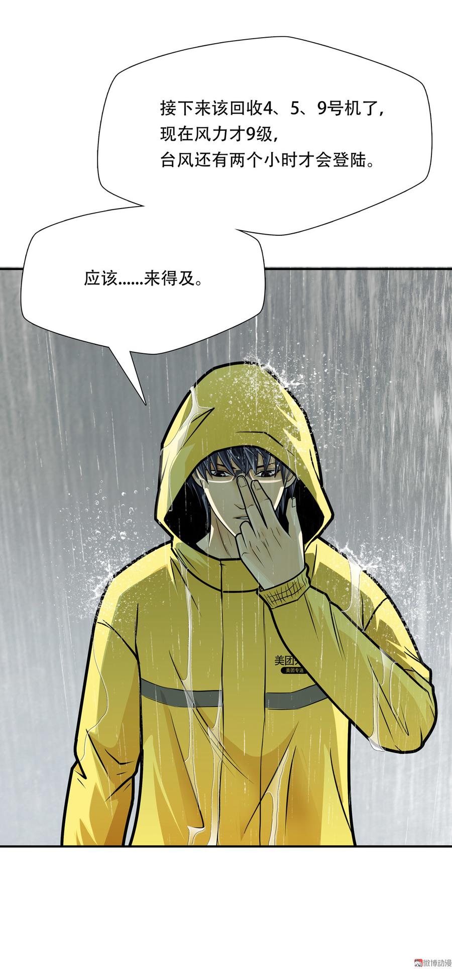 Almighty takeaway little brother Ch.44 p40