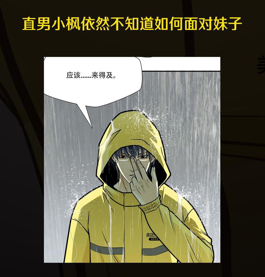Almighty takeaway little brother Ch.44 p46