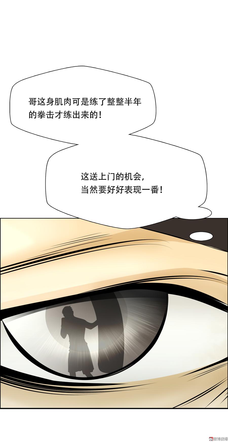 Almighty takeaway little brother Ch.44 p5