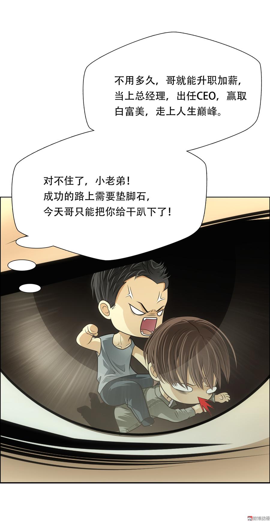 Almighty takeaway little brother Ch.44 p6
