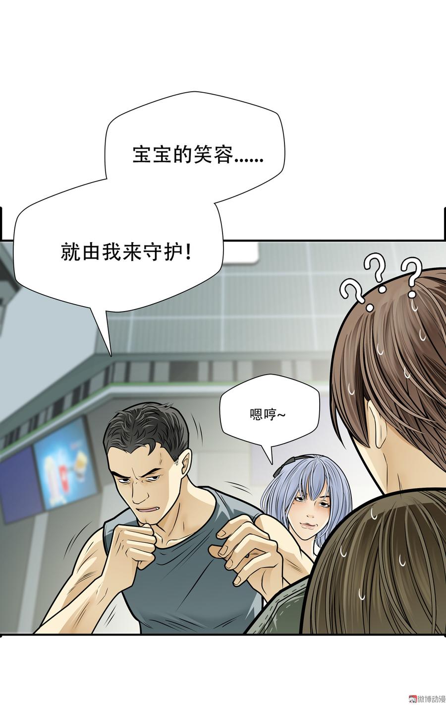 Almighty takeaway little brother Ch.44 p7