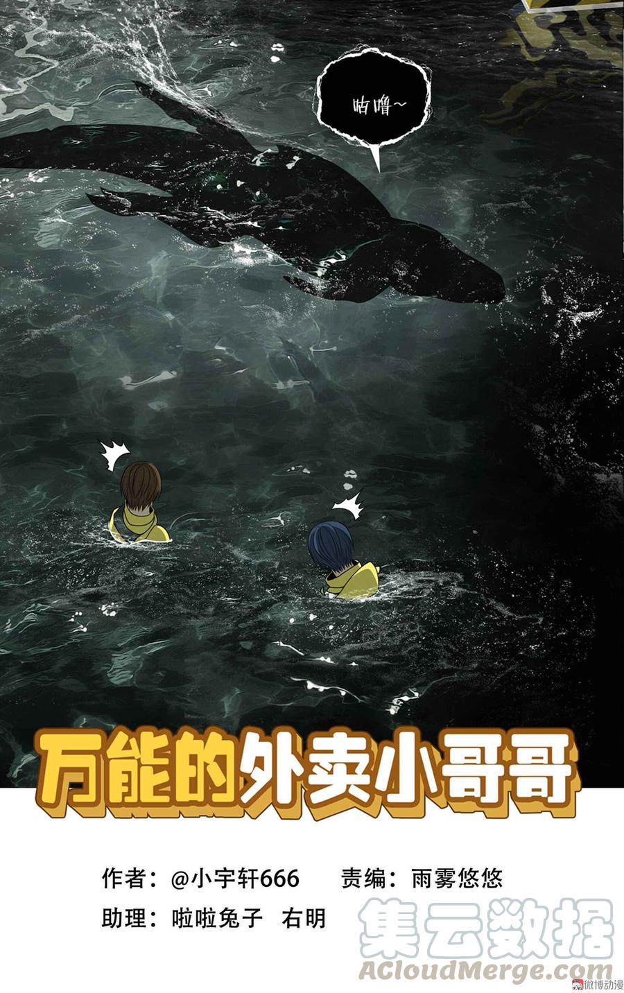 Almighty takeaway little brother Ch.45 p1