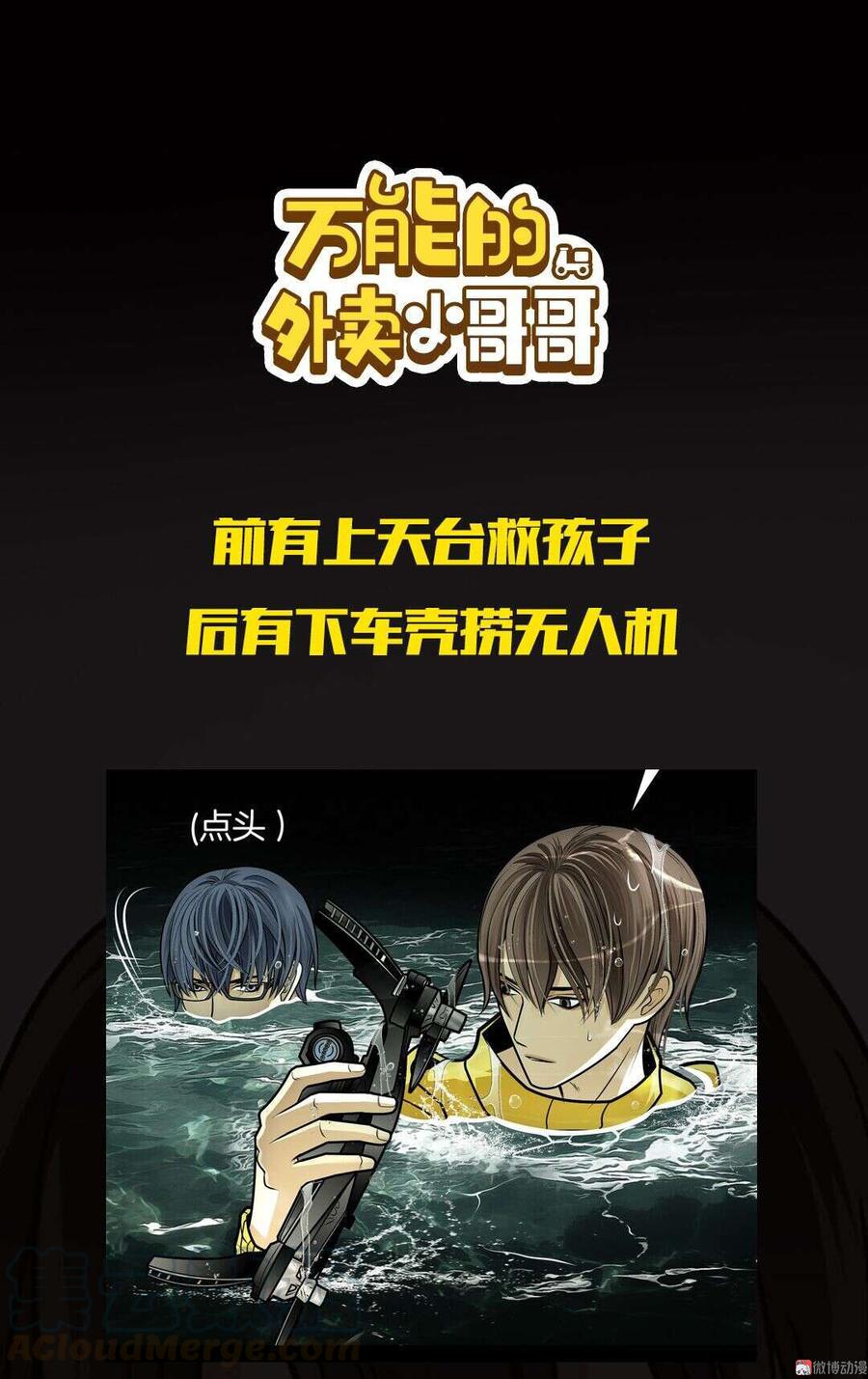 Almighty takeaway little brother Ch.45 p31