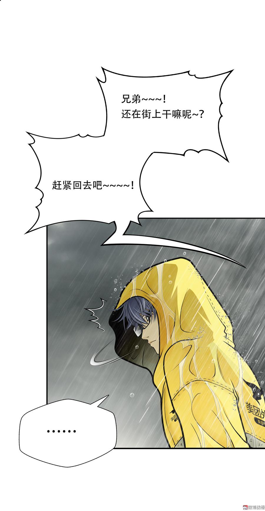 Almighty takeaway little brother Ch.45 p5