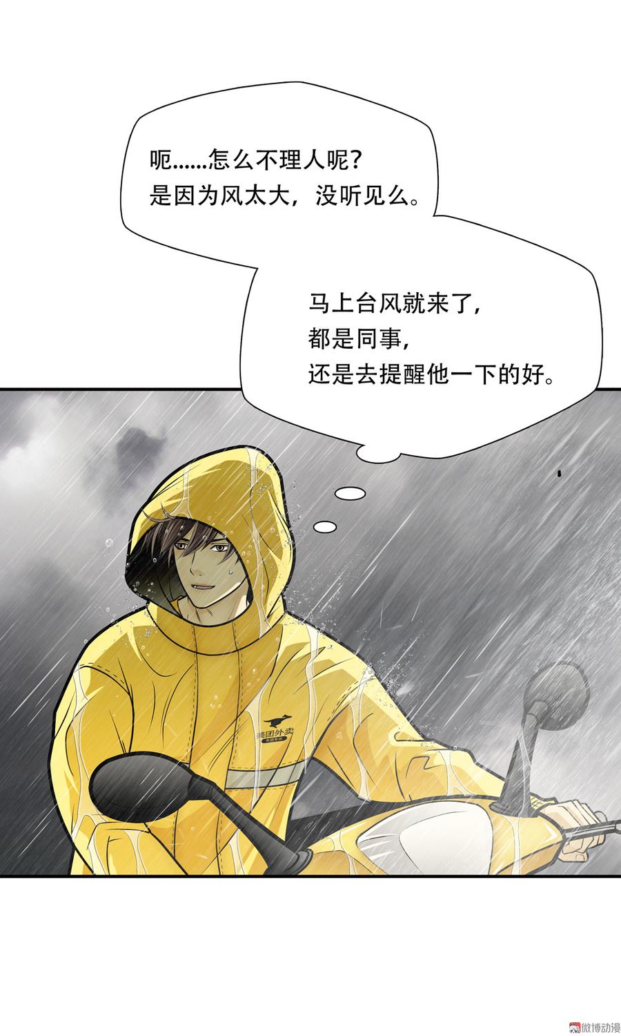 Almighty takeaway little brother Ch.45 p7