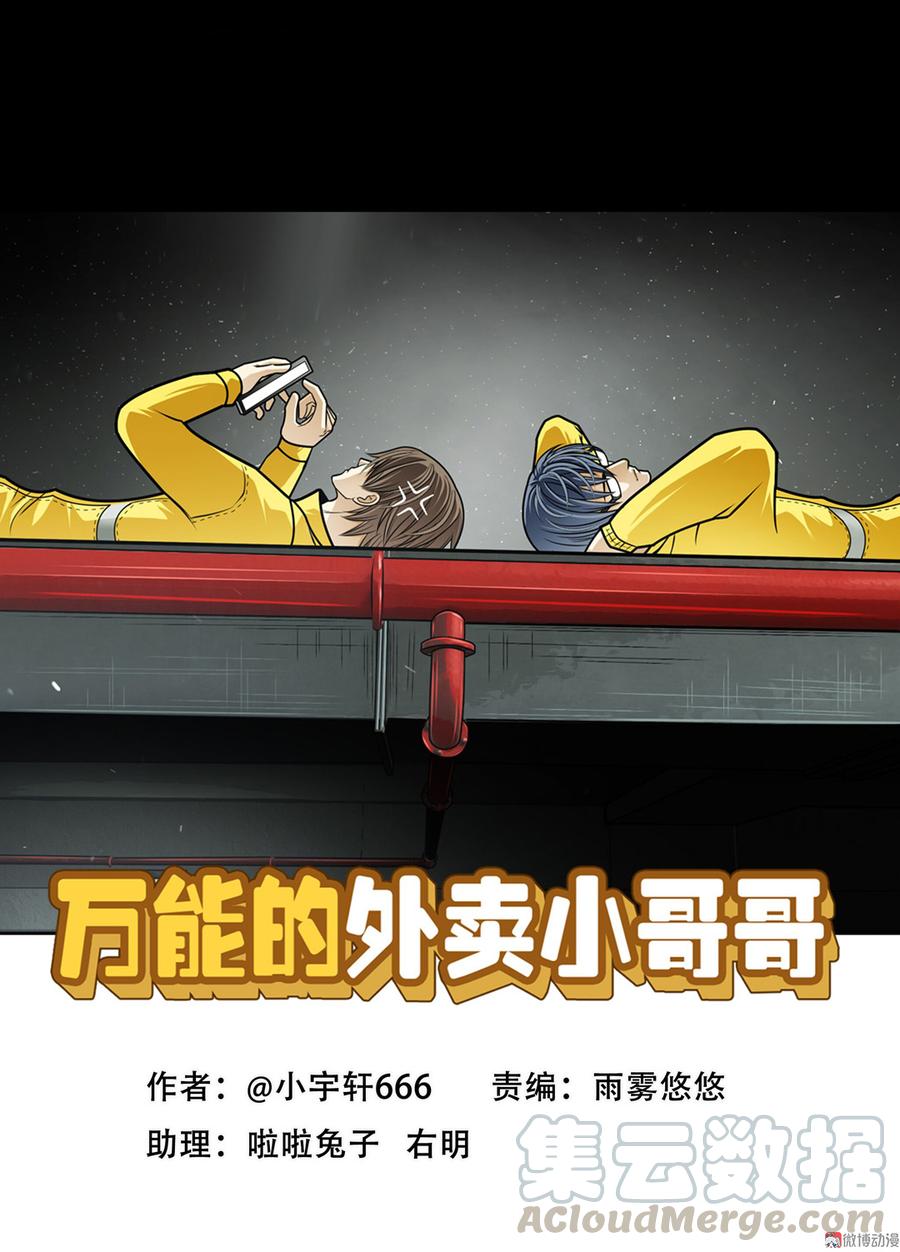 Almighty takeaway little brother Ch.46 p1