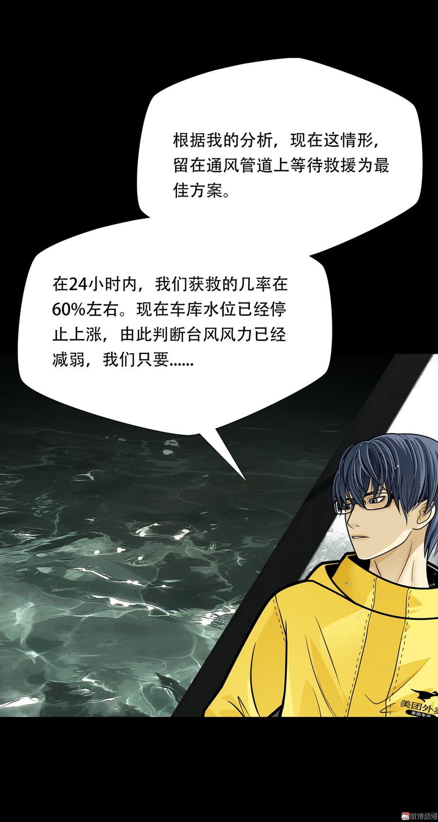 Almighty takeaway little brother Ch.46 p32