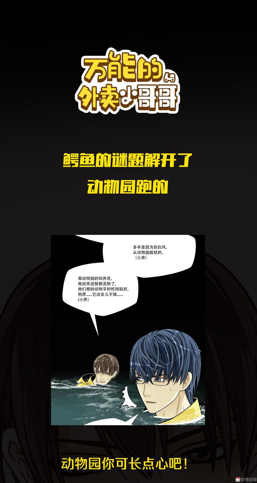 Almighty takeaway little brother Ch.46 p50