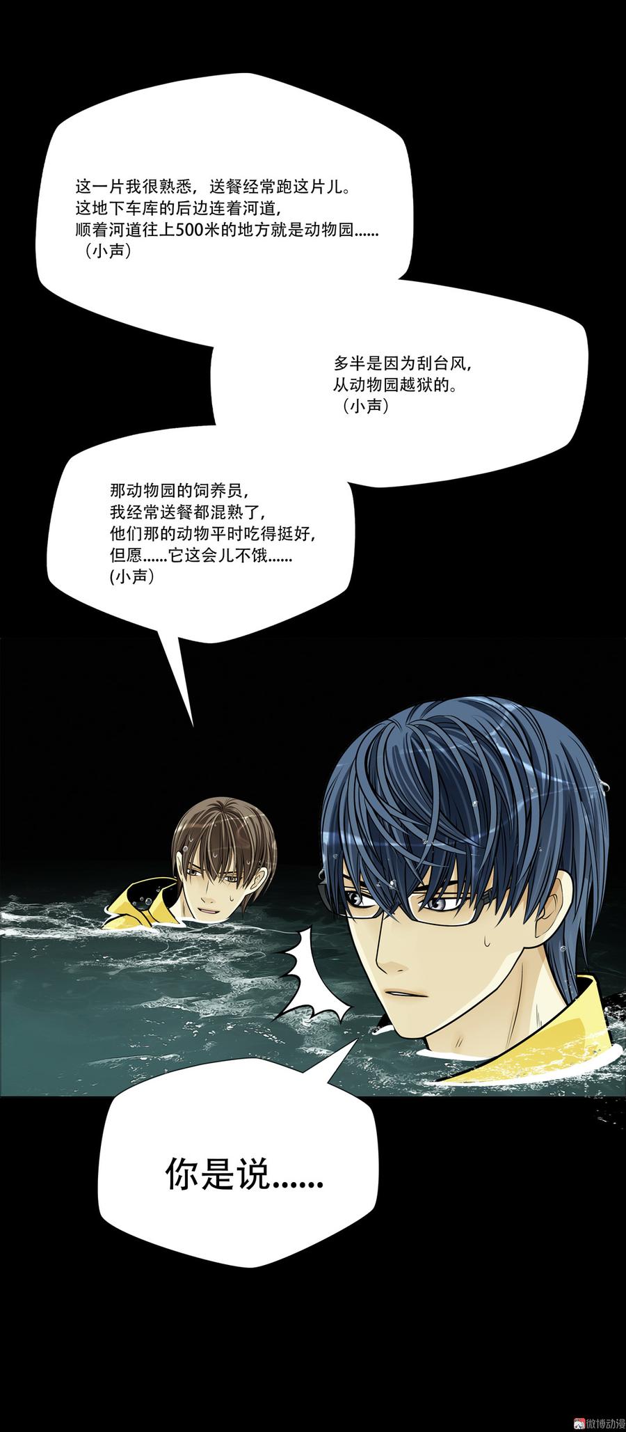 Almighty takeaway little brother Ch.46 p8