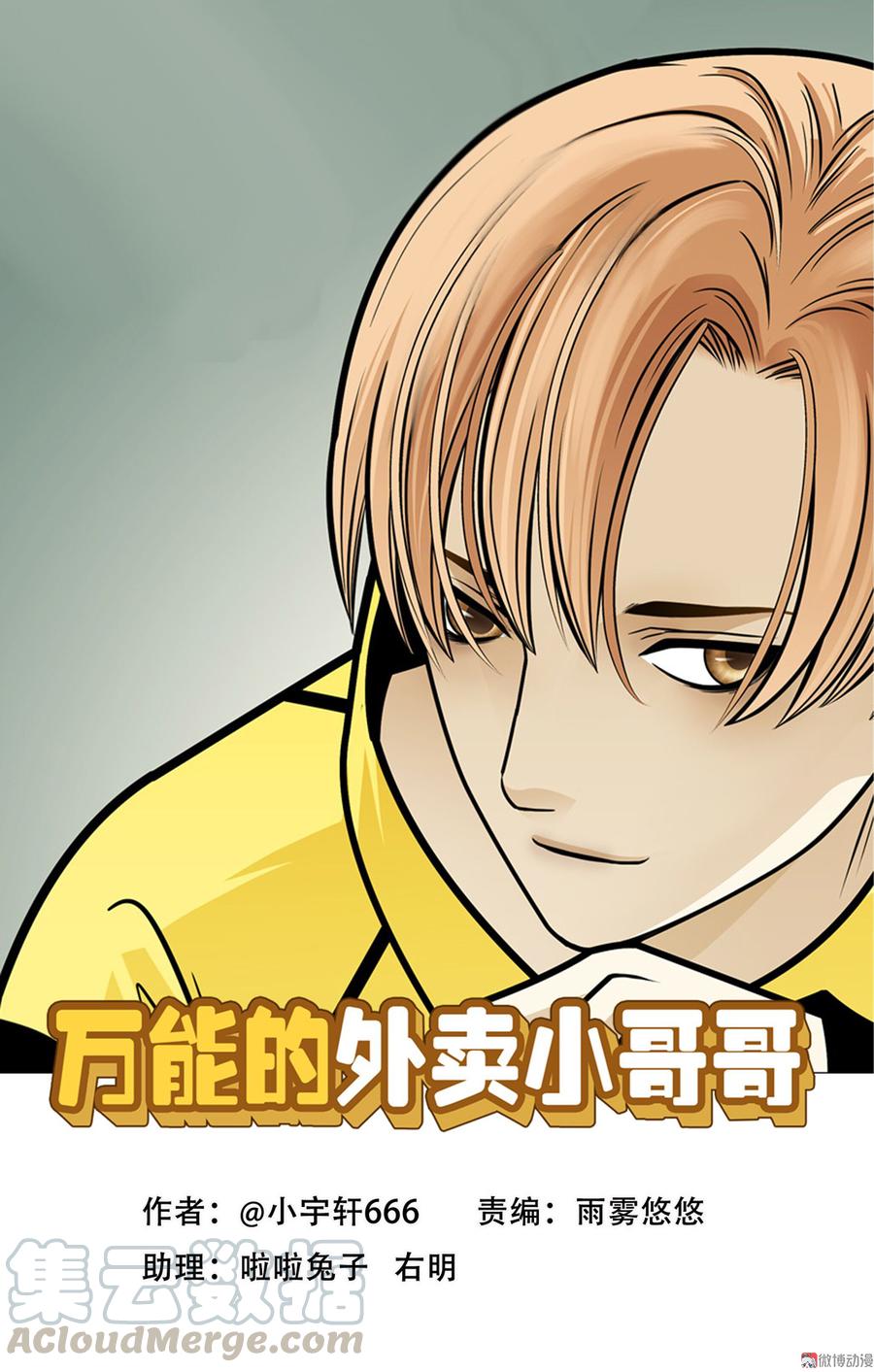 Almighty takeaway little brother Ch.47 p1