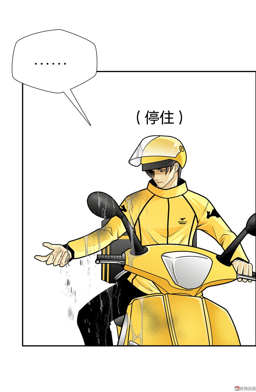 Almighty takeaway little brother Ch.47 p10