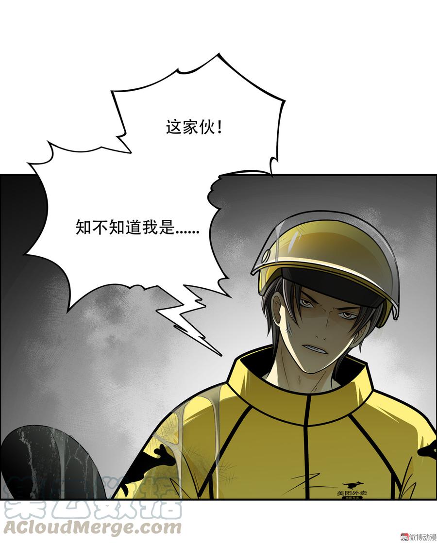 Almighty takeaway little brother Ch.47 p11