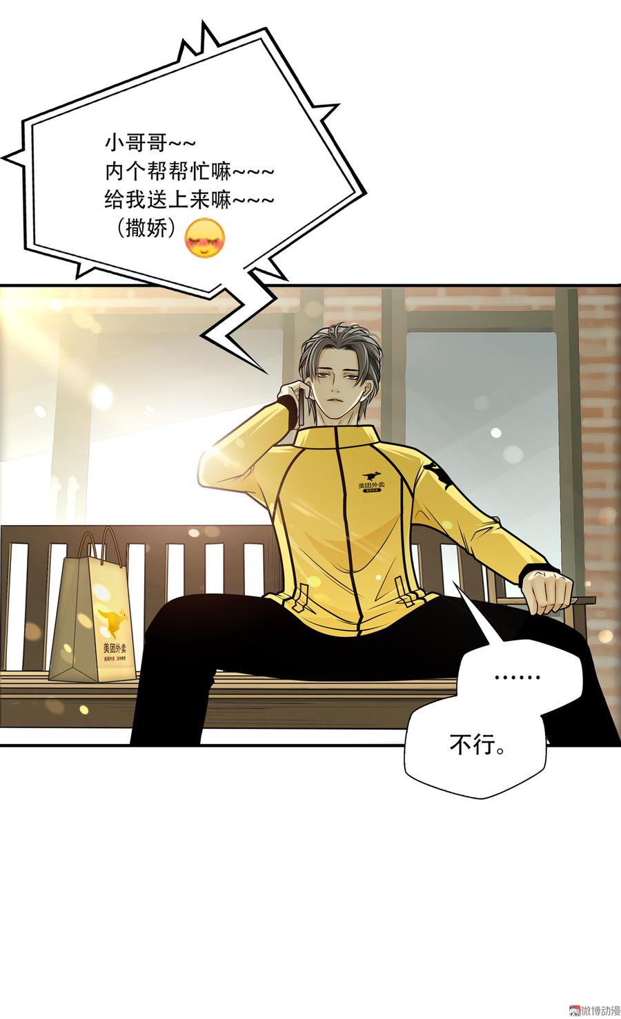 Almighty takeaway little brother Ch.47 p16