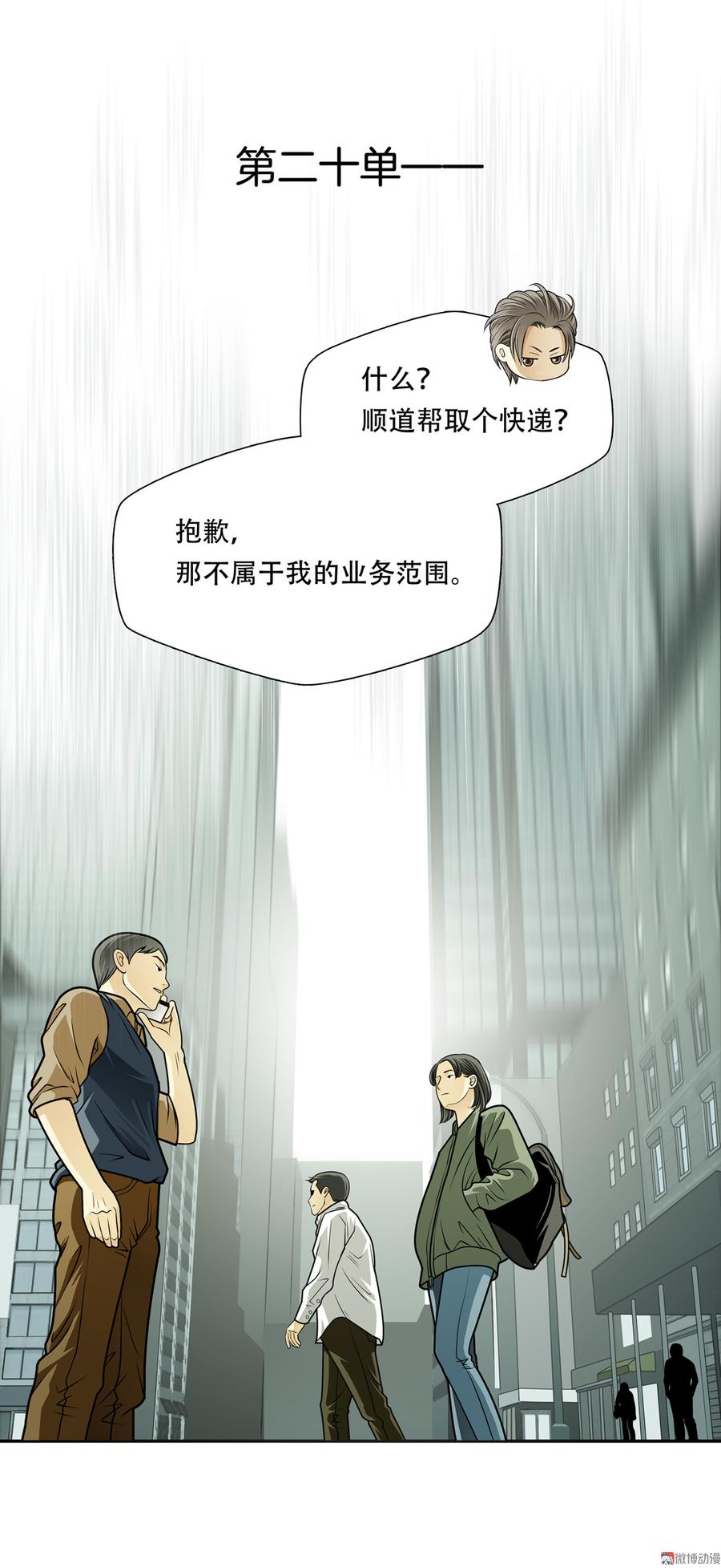 Almighty takeaway little brother Ch.47 p26