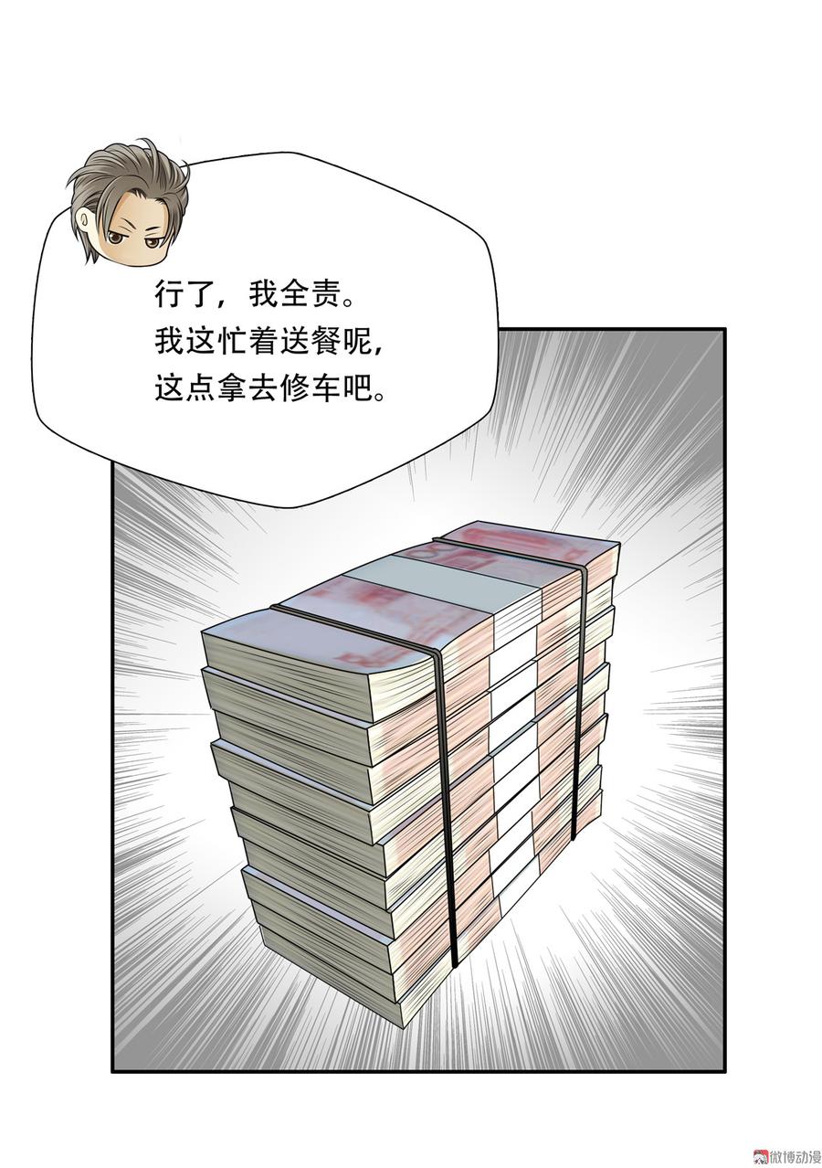 Almighty takeaway little brother Ch.47 p34