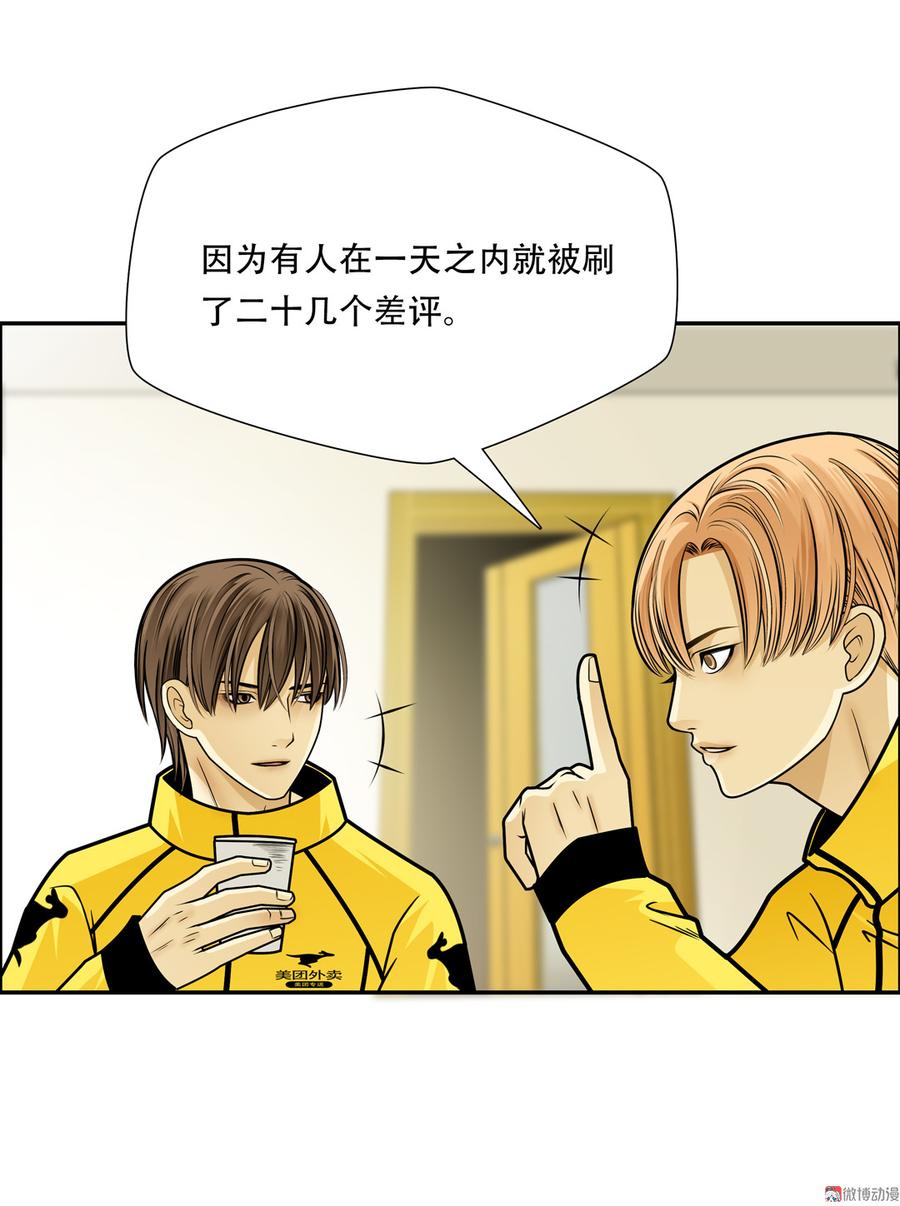 Almighty takeaway little brother Ch.47 p38