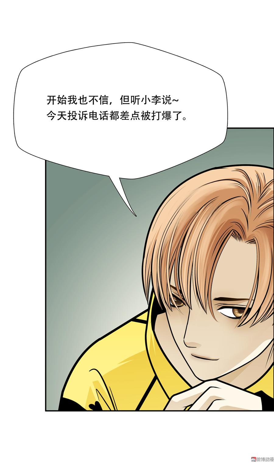 Almighty takeaway little brother Ch.47 p39