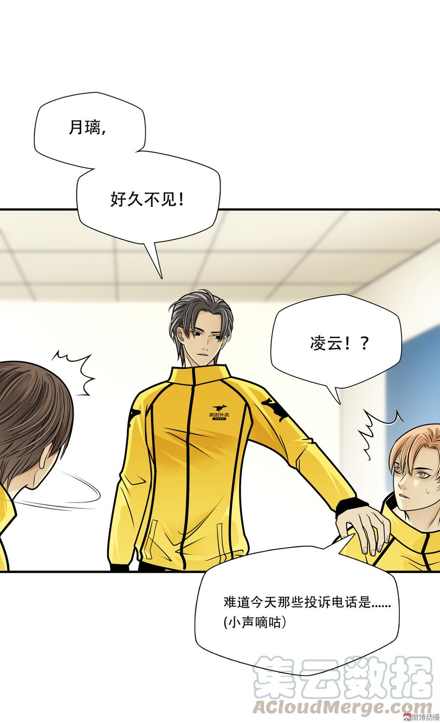 Almighty takeaway little brother Ch.47 p41