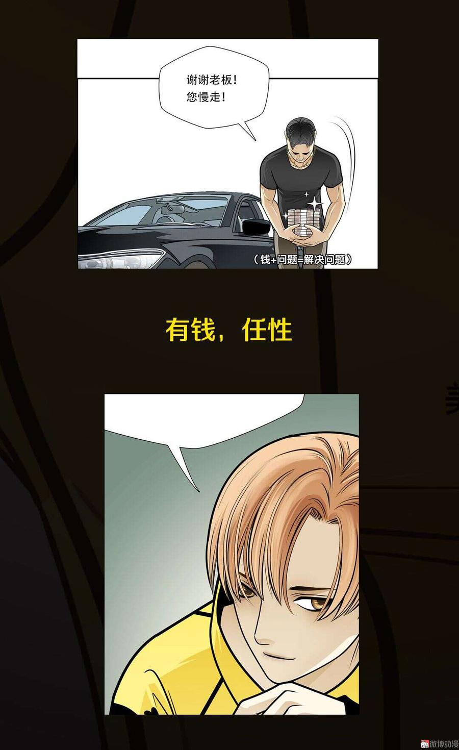 Almighty takeaway little brother Ch.47 p48