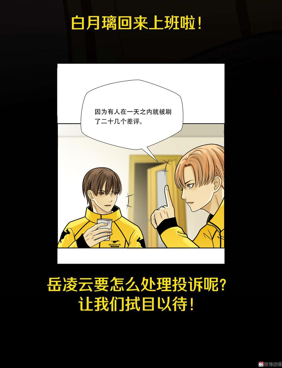 Almighty takeaway little brother Ch.47 p49