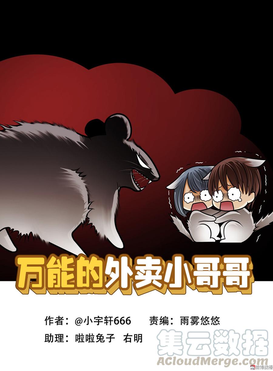 Almighty takeaway little brother Ch.48 p1