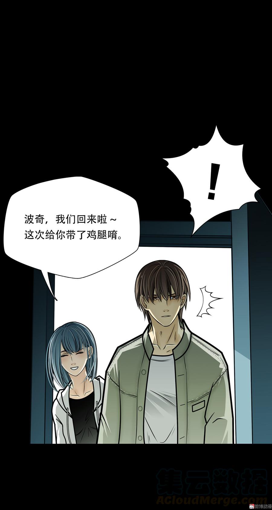Almighty takeaway little brother Ch.48 p31