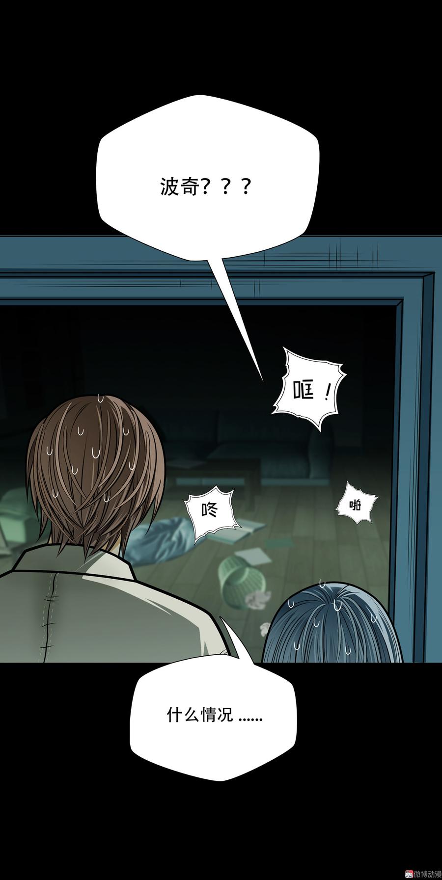 Almighty takeaway little brother Ch.48 p32