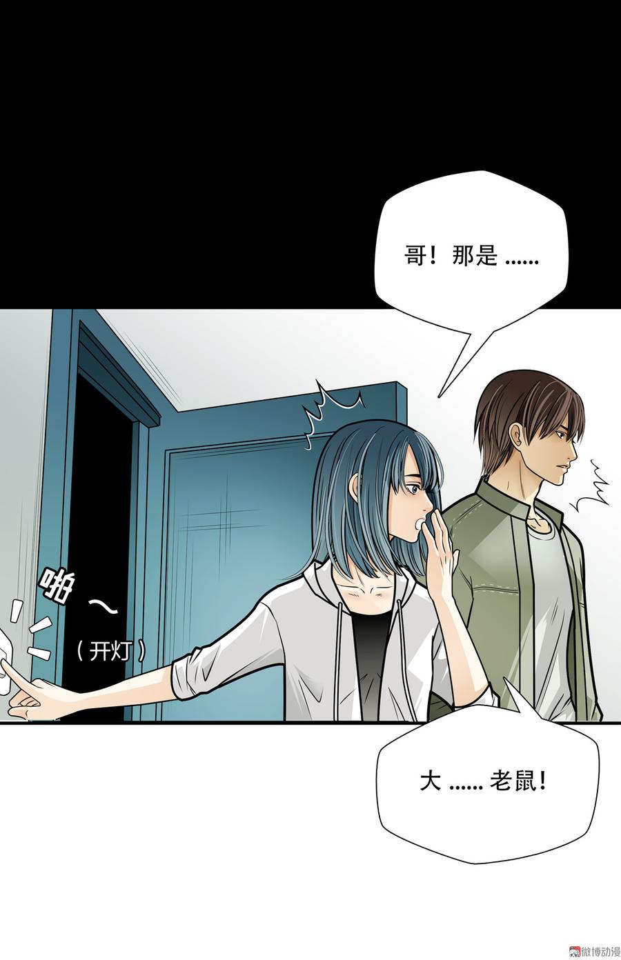 Almighty takeaway little brother Ch.48 p33