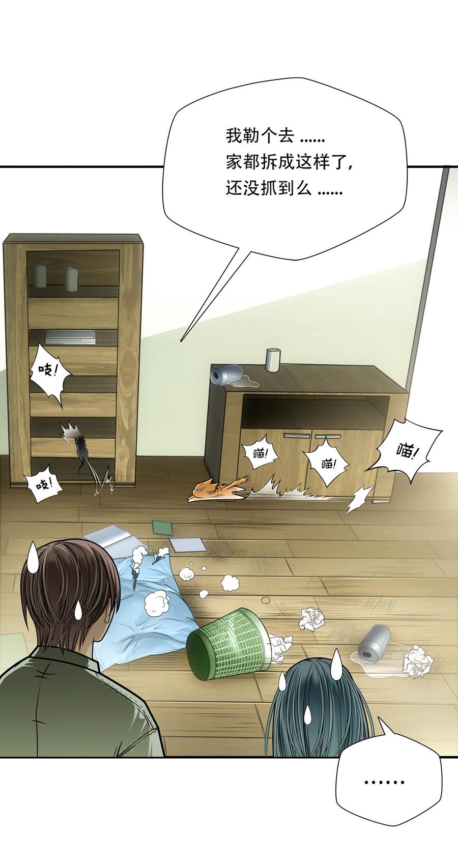 Almighty takeaway little brother Ch.48 p34