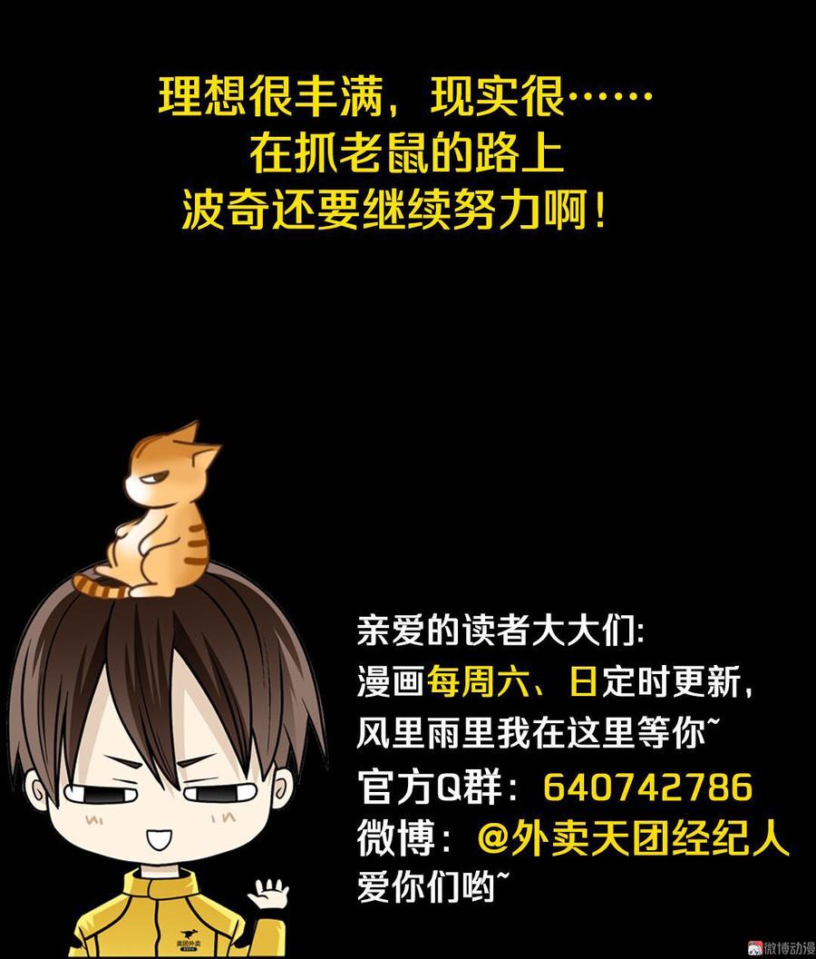Almighty takeaway little brother Ch.48 p40