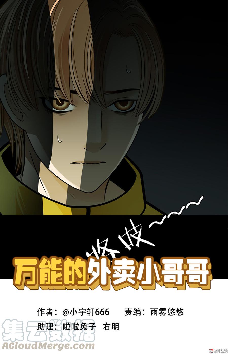 Almighty takeaway little brother Ch.49 p1