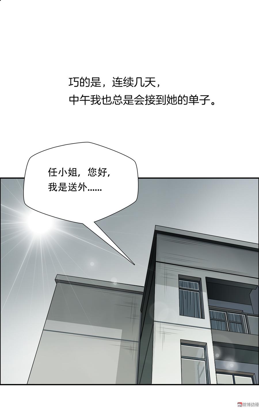 Almighty takeaway little brother Ch.49 p12