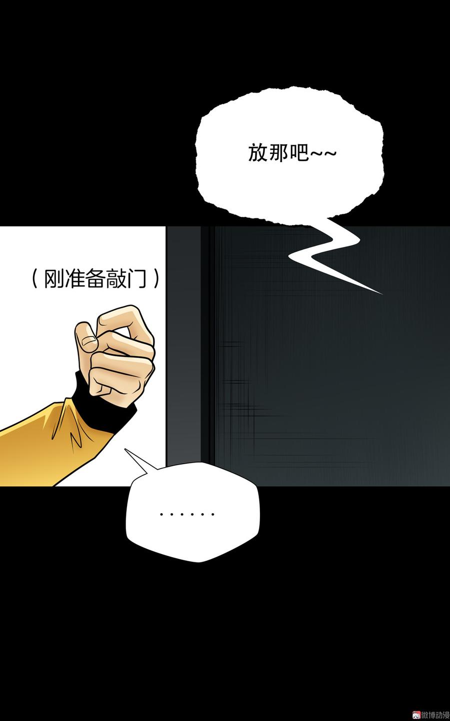 Almighty takeaway little brother Ch.49 p17