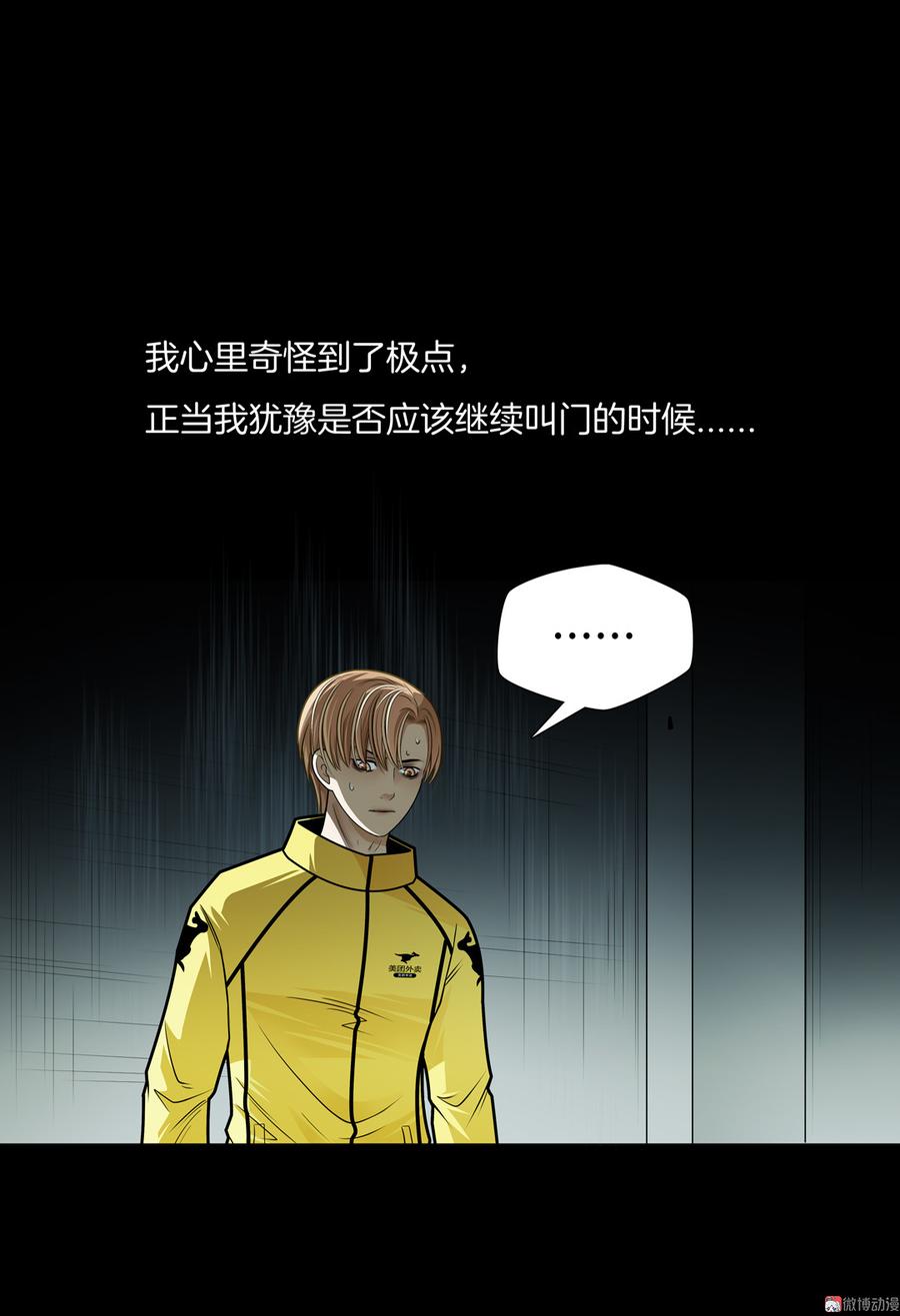Almighty takeaway little brother Ch.49 p24