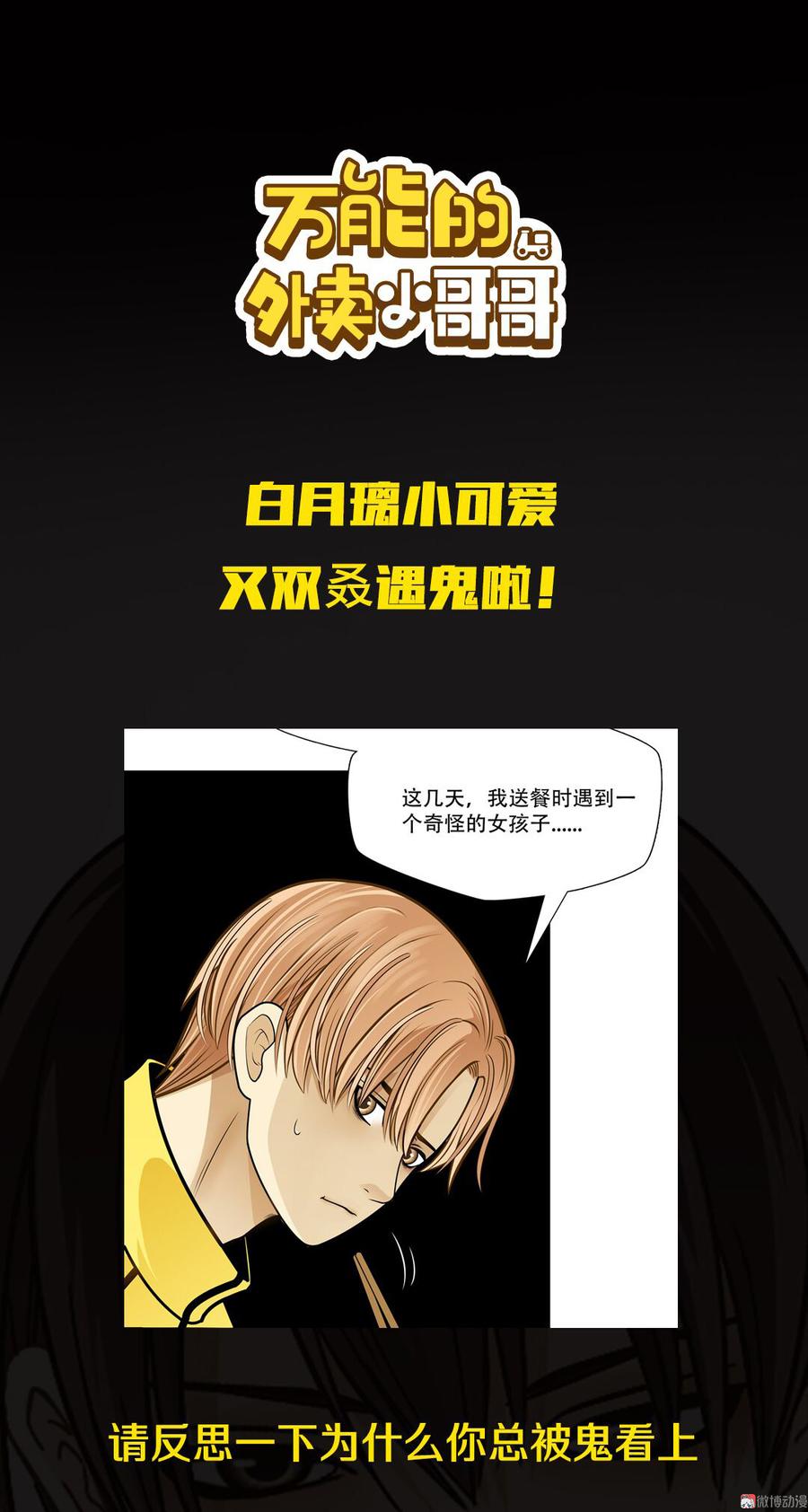 Almighty takeaway little brother Ch.49 p28