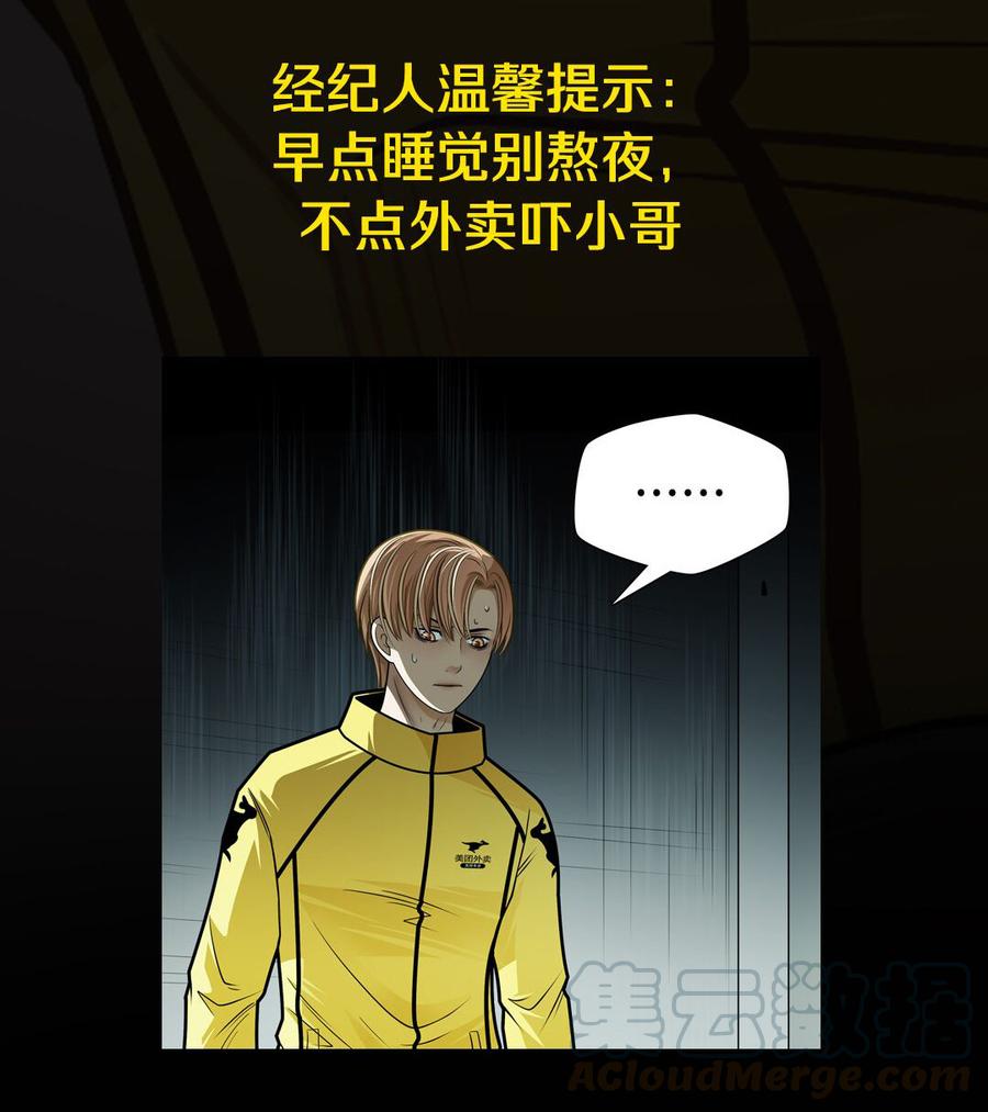 Almighty takeaway little brother Ch.49 p31