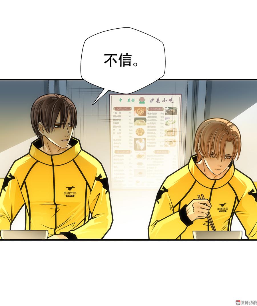 Almighty takeaway little brother Ch.49 p4