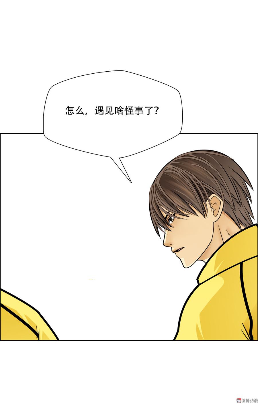 Almighty takeaway little brother Ch.49 p5