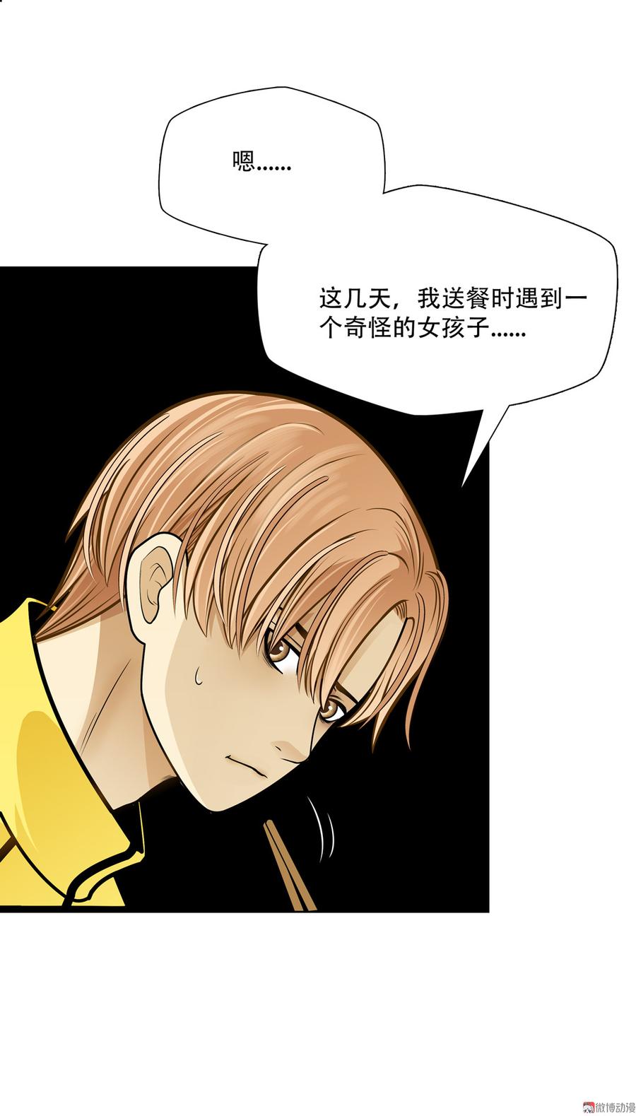 Almighty takeaway little brother Ch.49 p6