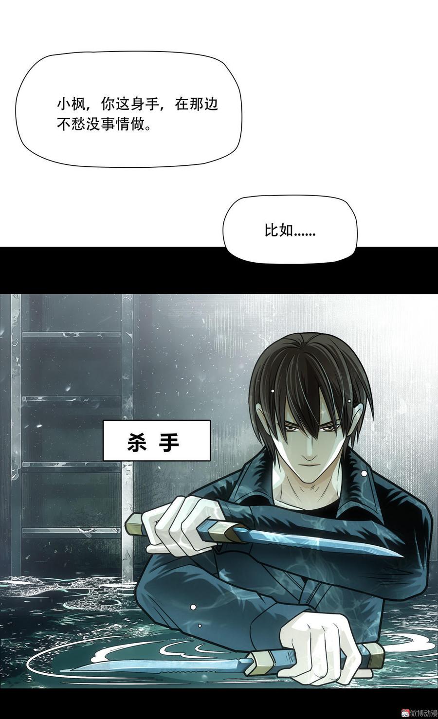 Almighty takeaway little brother Ch.5 p12