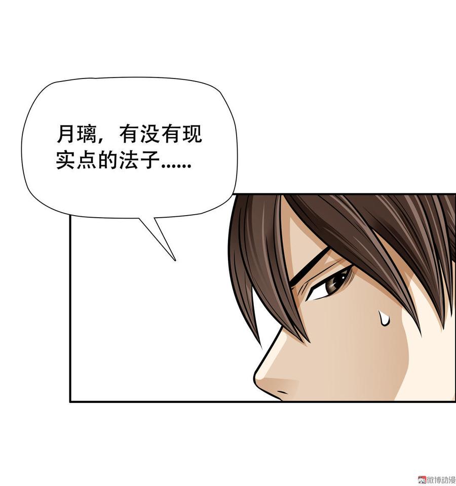 Almighty takeaway little brother Ch.5 p16
