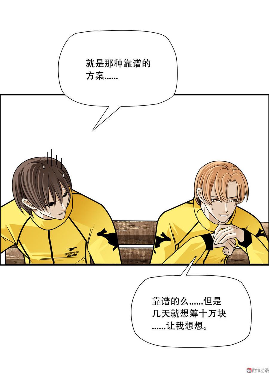 Almighty takeaway little brother Ch.5 p17