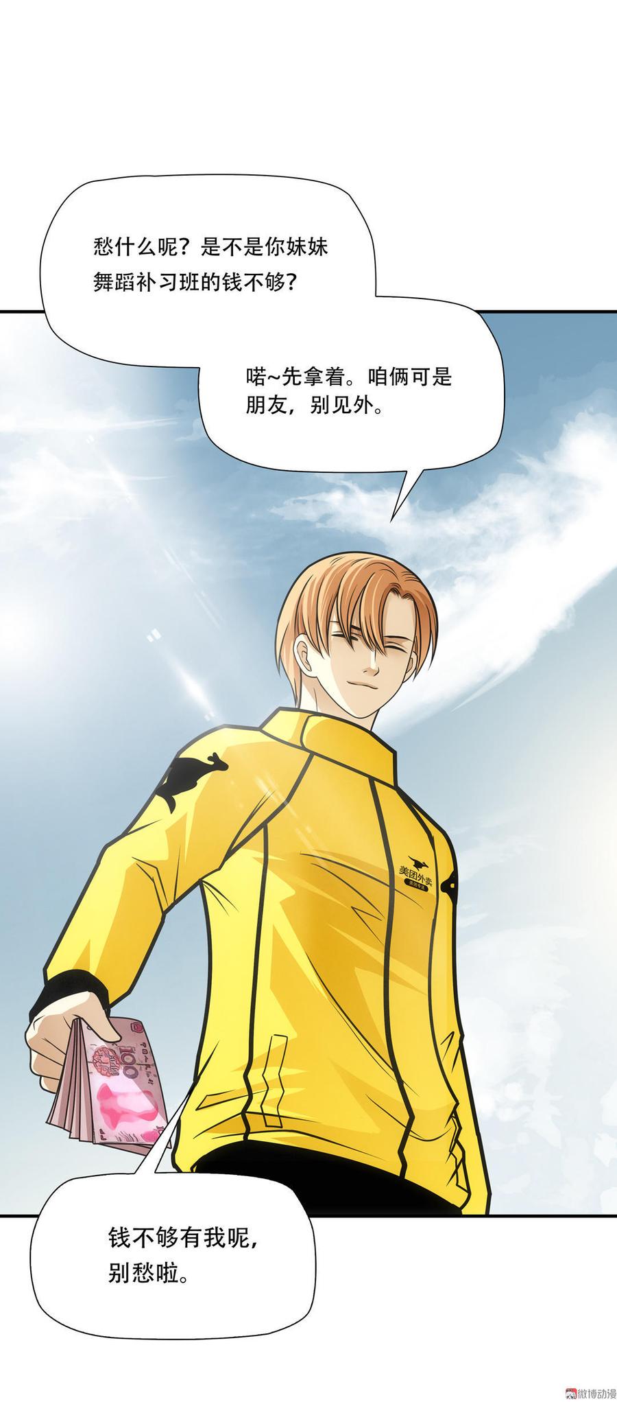Almighty takeaway little brother Ch.5 p2