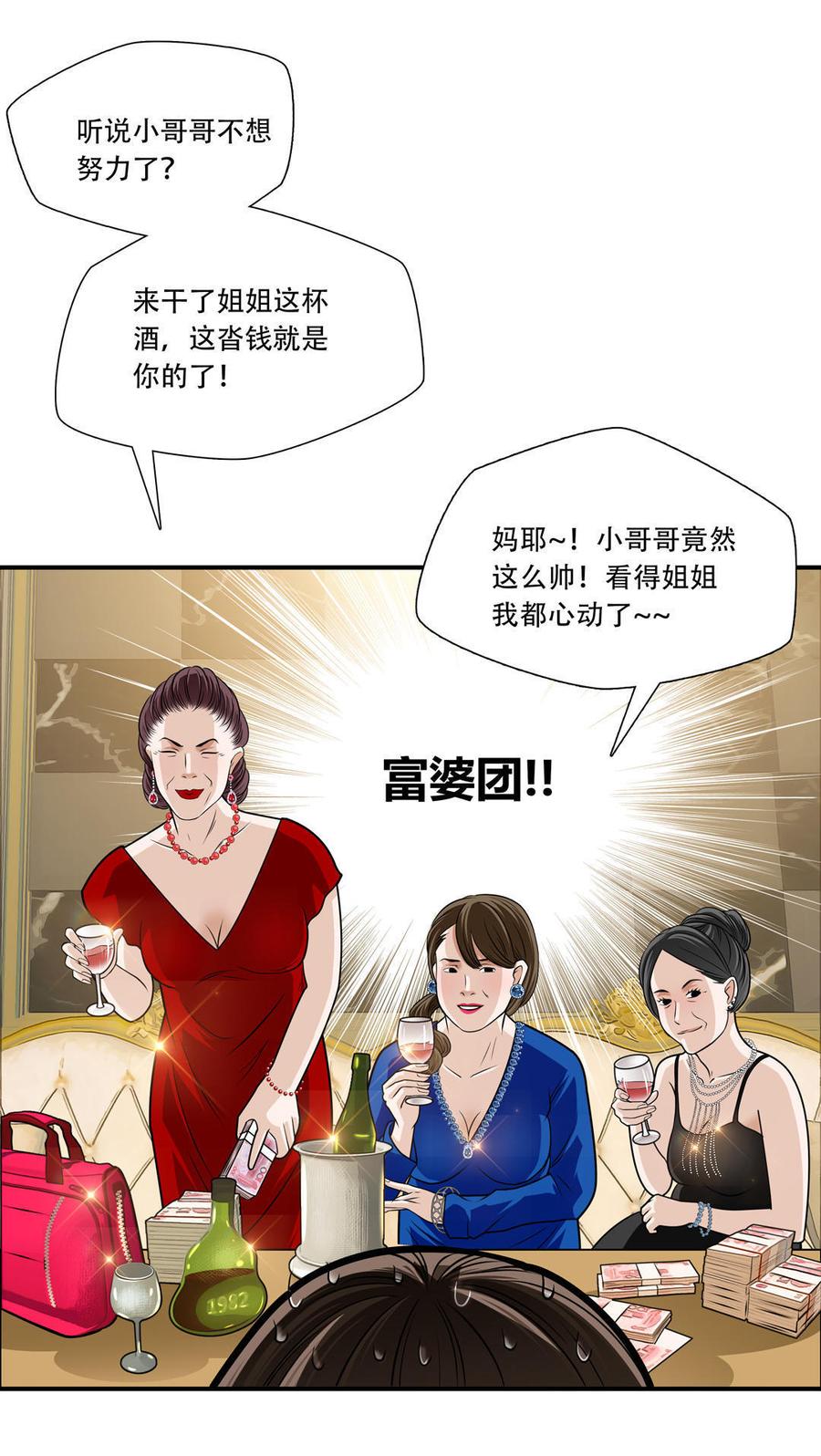 Almighty takeaway little brother Ch.5 p23