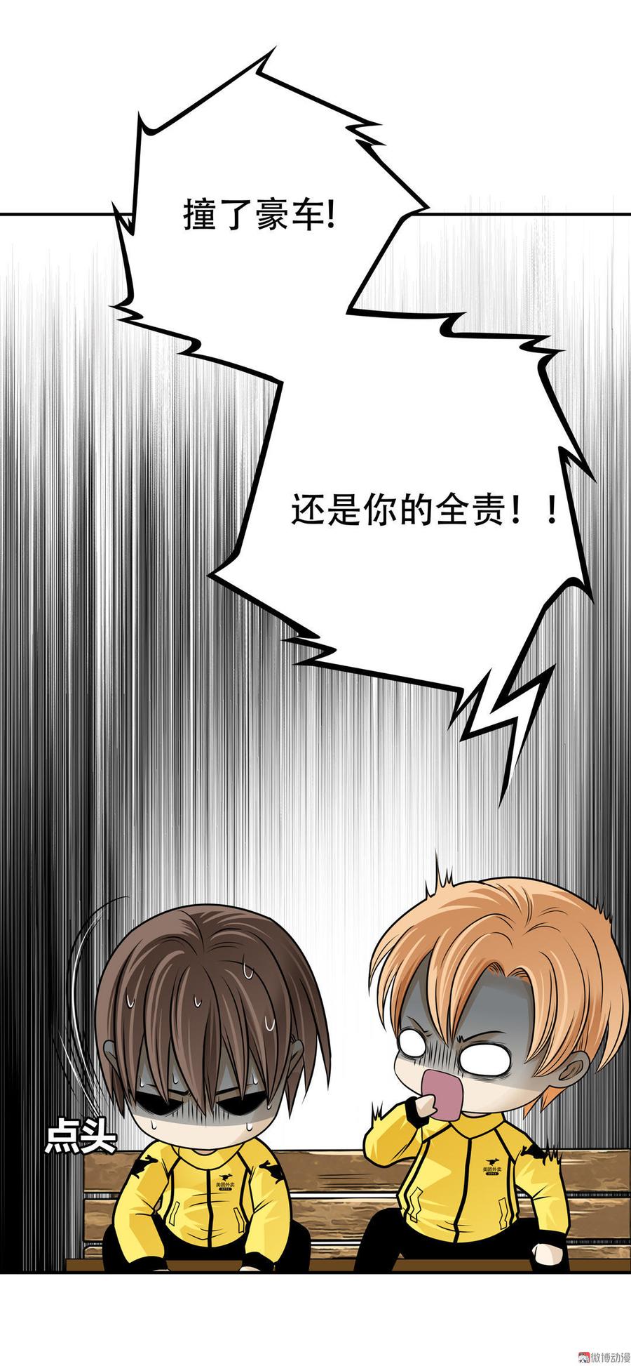 Almighty takeaway little brother Ch.5 p4